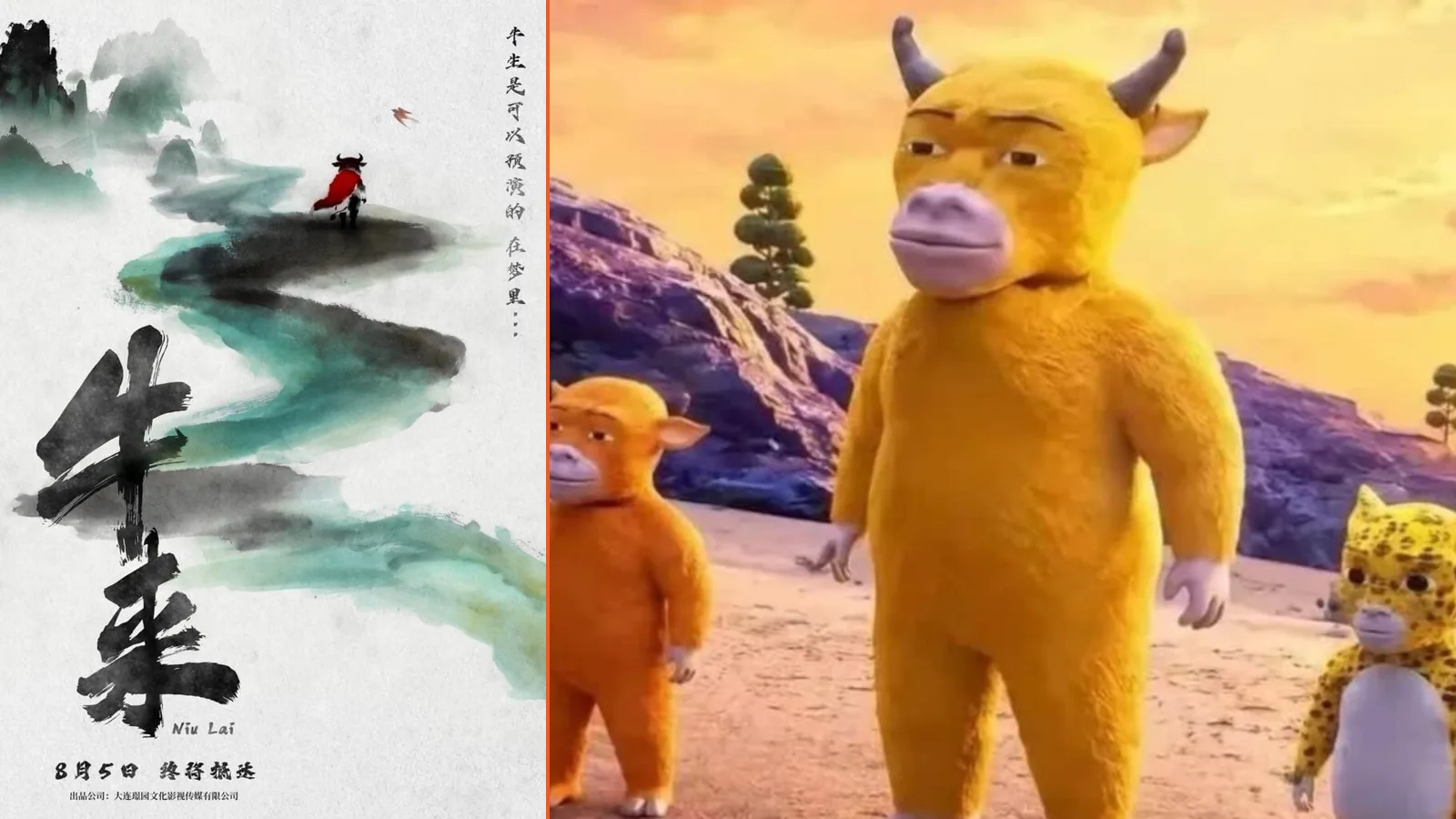 Den officiella affischen till Niu Lai i traditionell bläckmålning bredvid en stillbild från den faktiska filmen